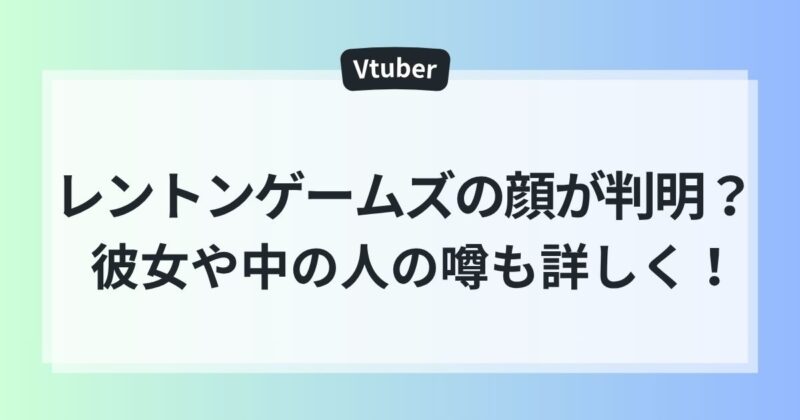 レイトンゲームズ　顔　彼女　中の人　年齢　ママ